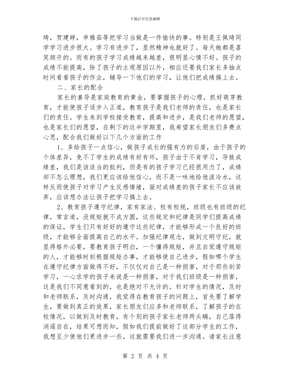 小学三年级11月份家长会班主任老师讲话稿_第2页