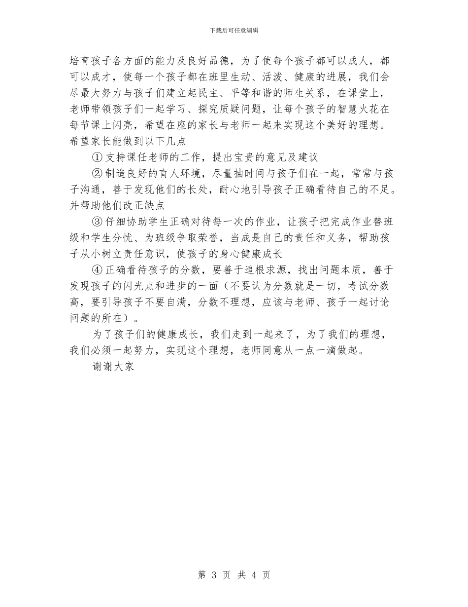 小学三年级11月份家长会班主任老师讲话稿_第3页