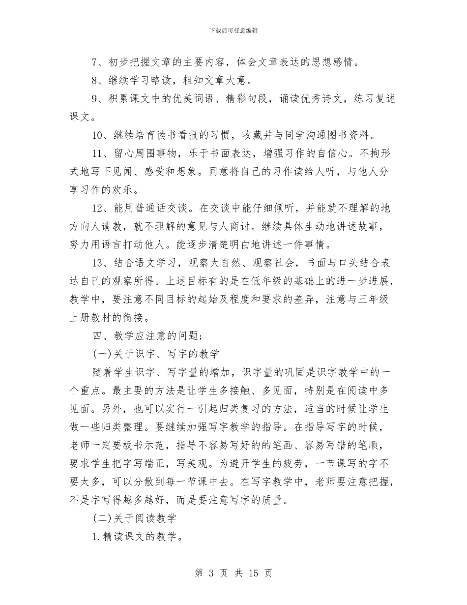 小学三年级教师新学期工作计划范文与小学三年级数学教师上册教学工作反思小结汇编_第3页