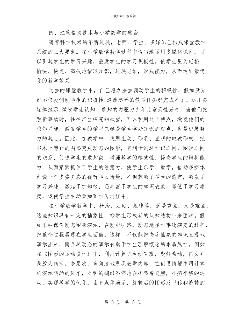 小学三年级数学教师教学体会心得与小学三年级新老师数学总结_第3页