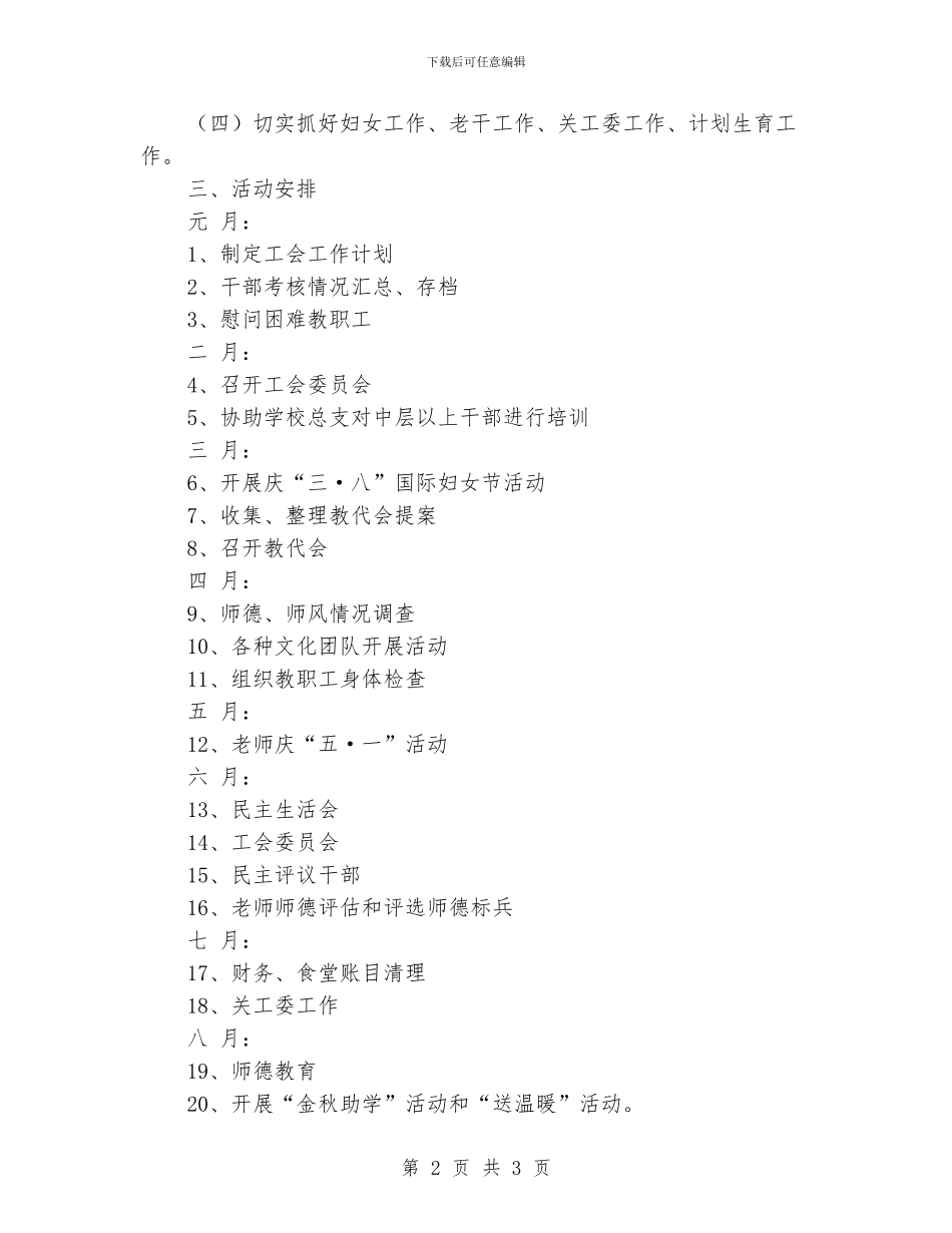 小学上半年工会工作计划_第2页