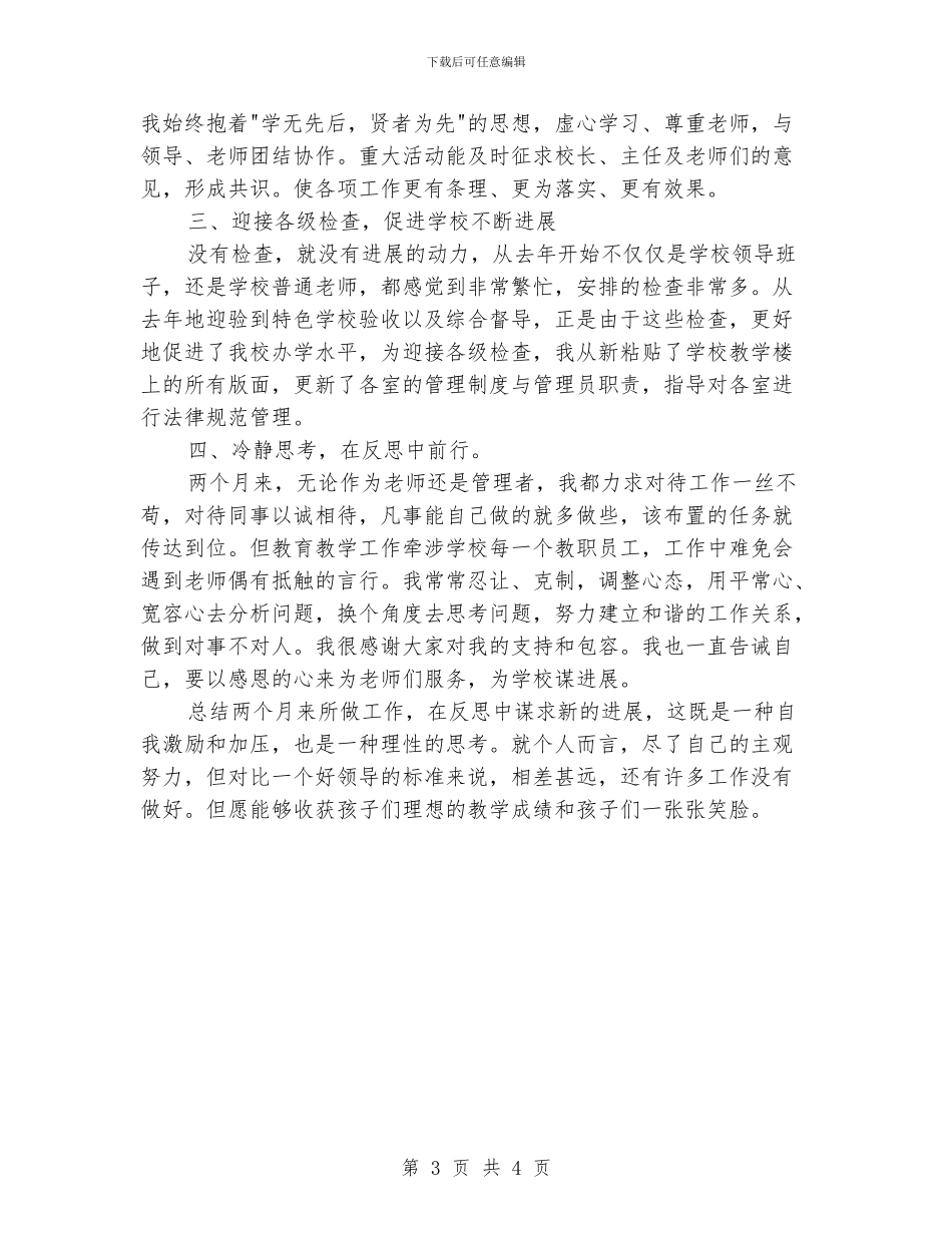 小学业务副校长述职报告_第3页