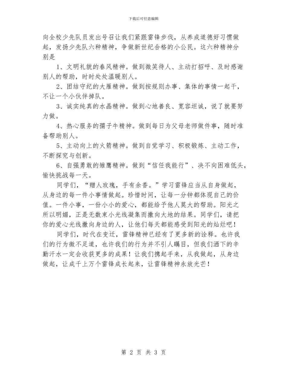 小学中学关于学雷锋活动倡议书_第2页