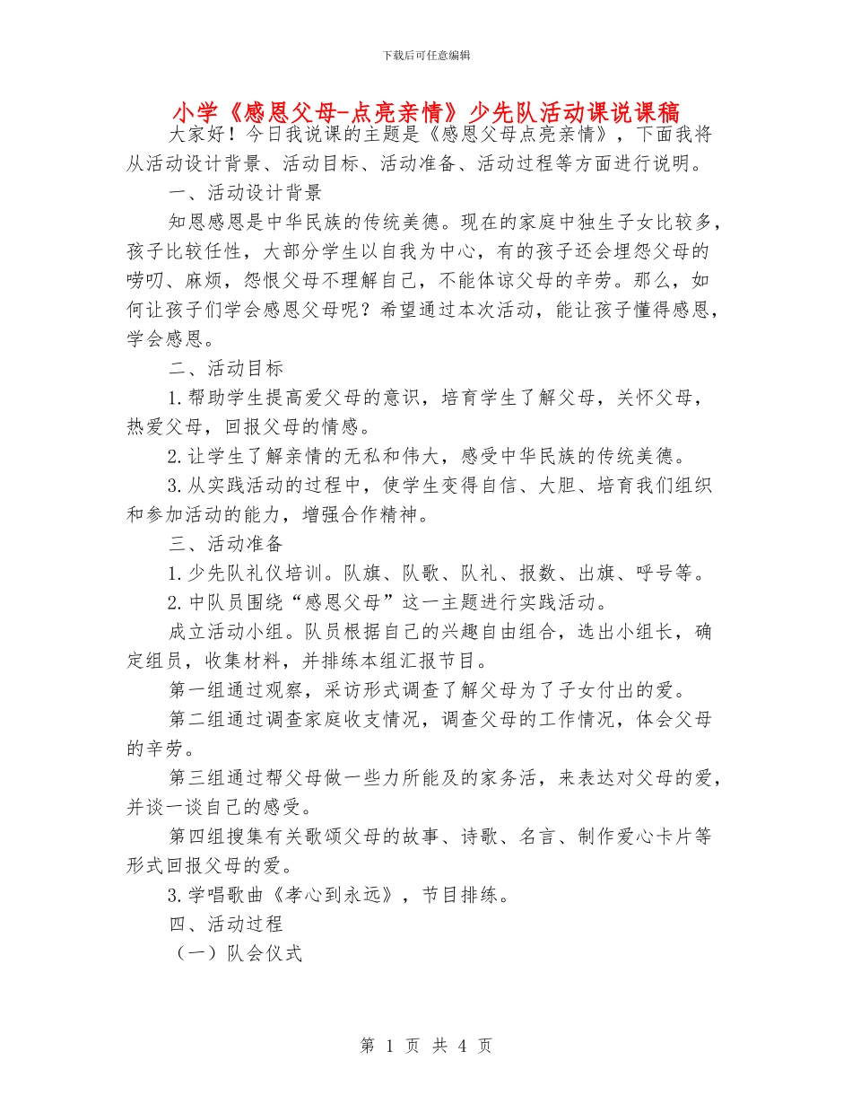 小学《感恩父母_第1页