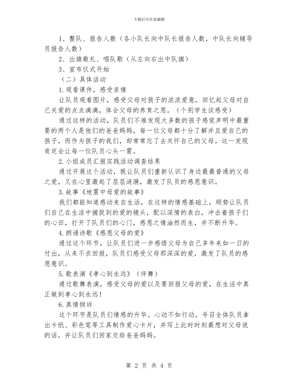 小学《感恩父母_第2页