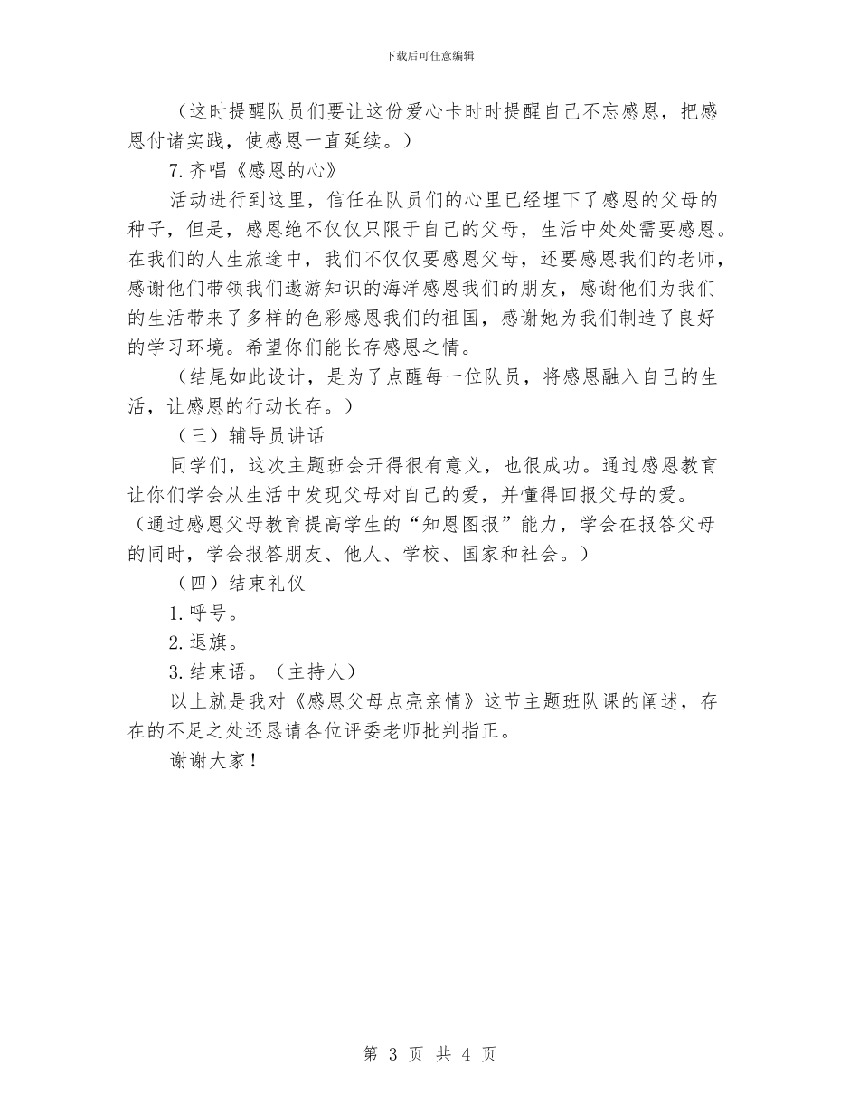 小学《感恩父母_第3页