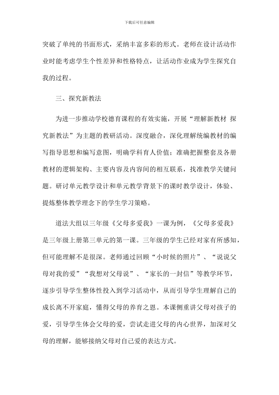 小学《道德与法治》教研组工作总结2篇_第3页