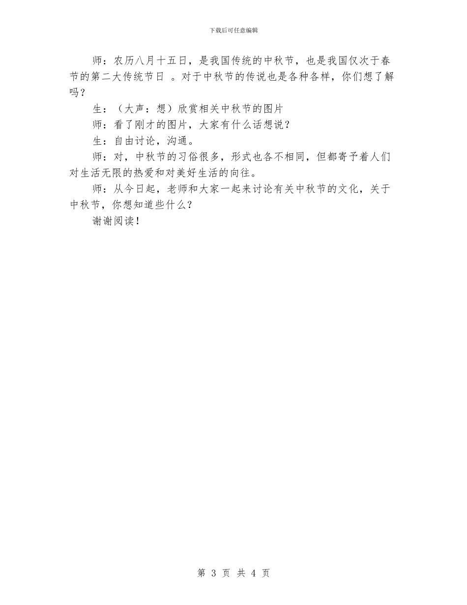 小学中秋节活动方案_第3页