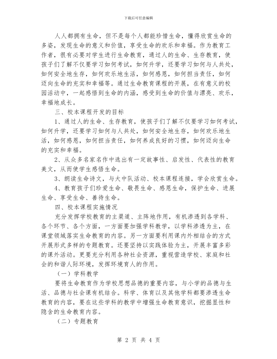 小学《生命因成长而美丽》_第2页