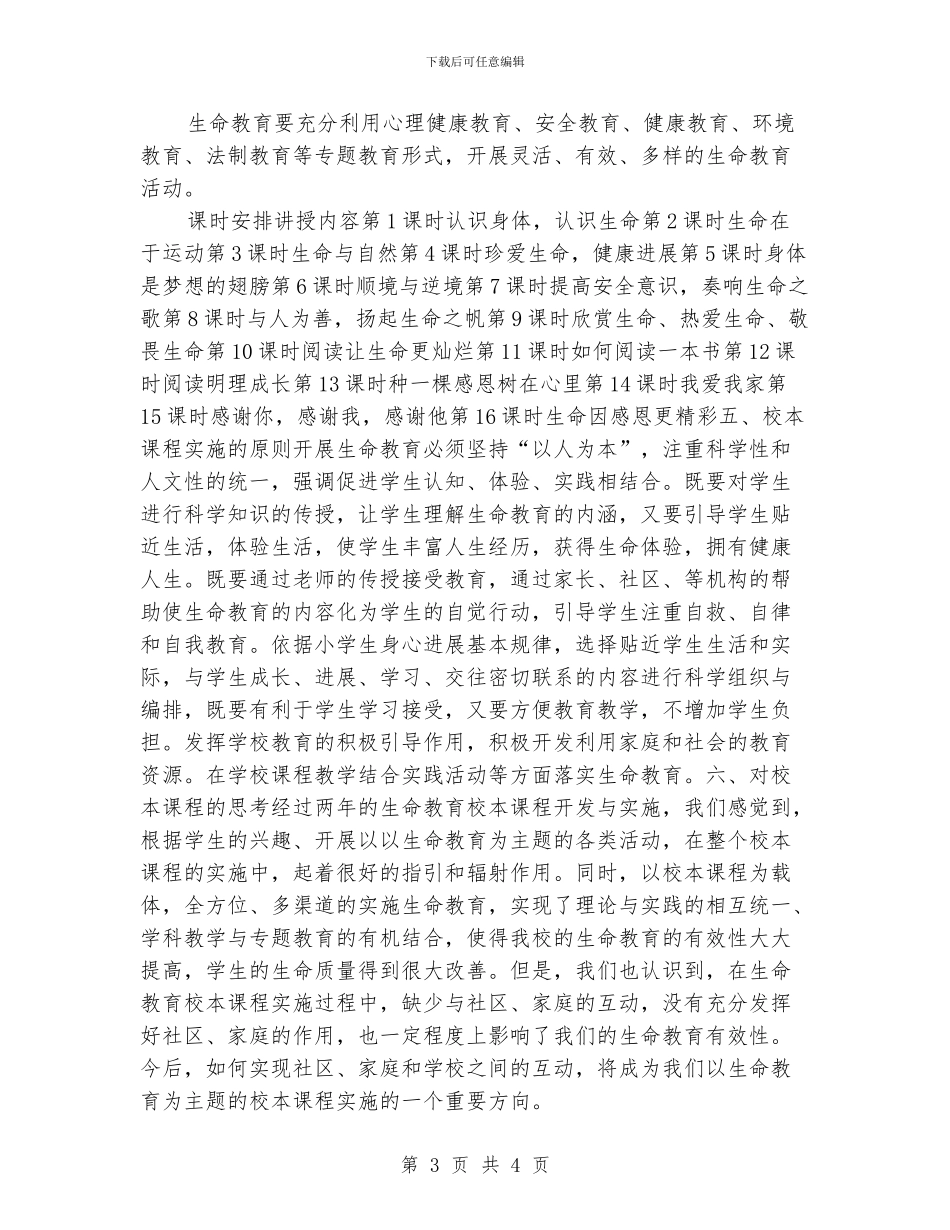 小学《生命因成长而美丽》_第3页