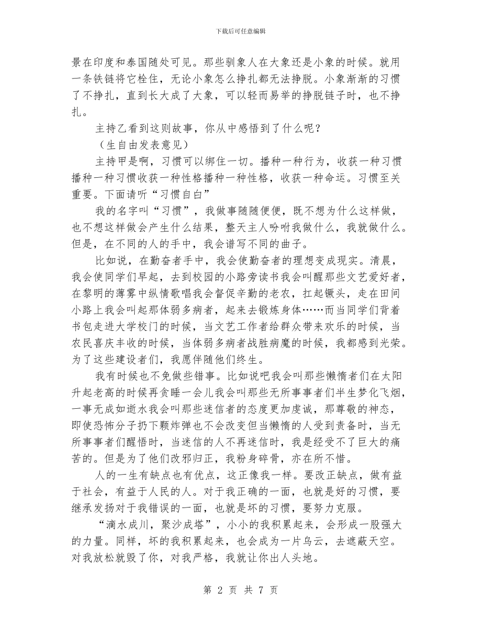 小学中队活动设计及记录：好习惯伴我行_第2页