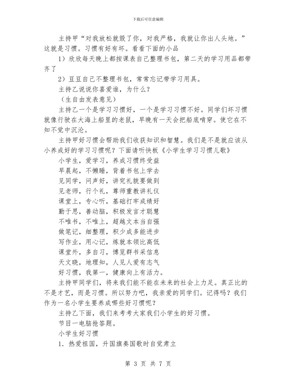 小学中队活动设计及记录：好习惯伴我行_第3页