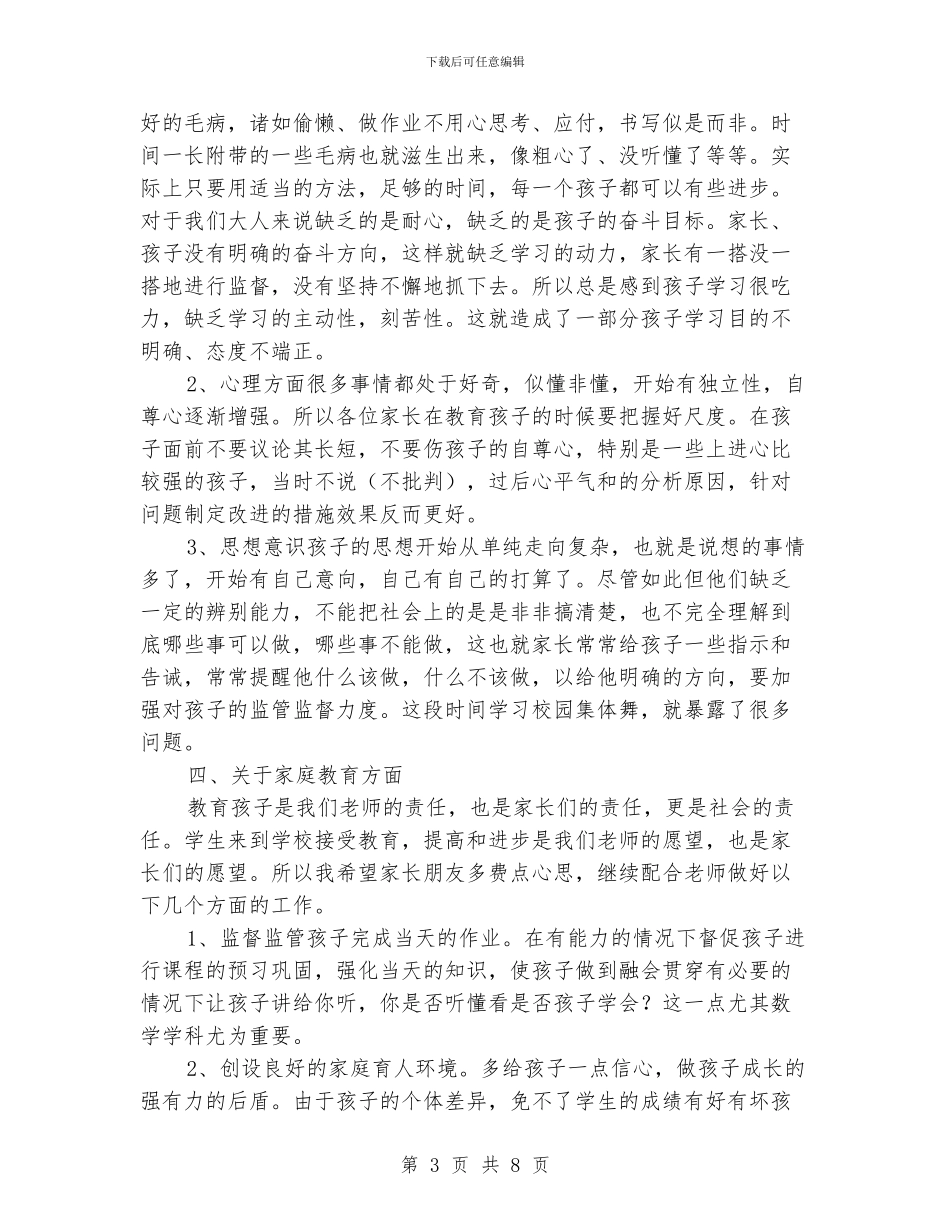 小学临近期末五年级家长会讲话稿_第3页