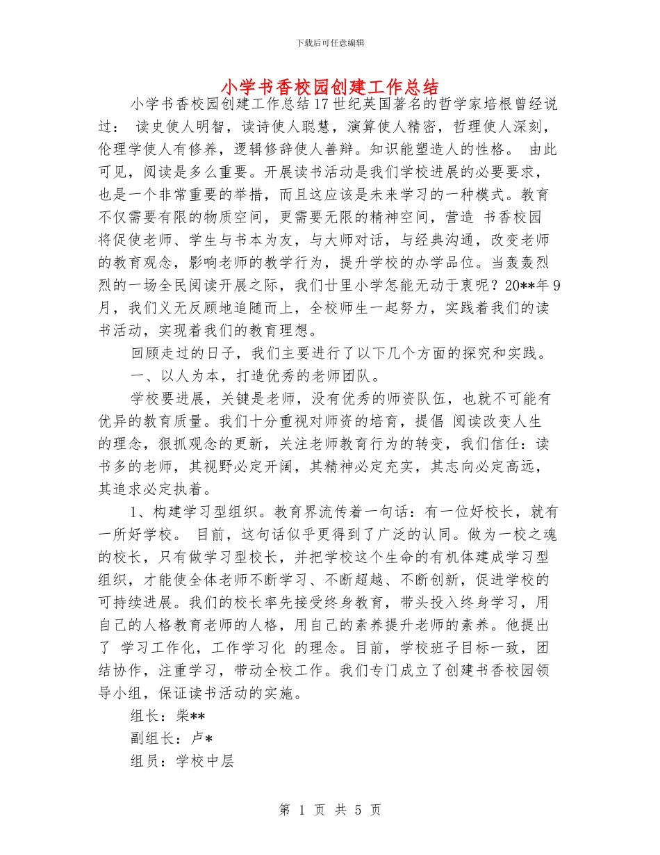 小学书香校园创建工作总结_第1页