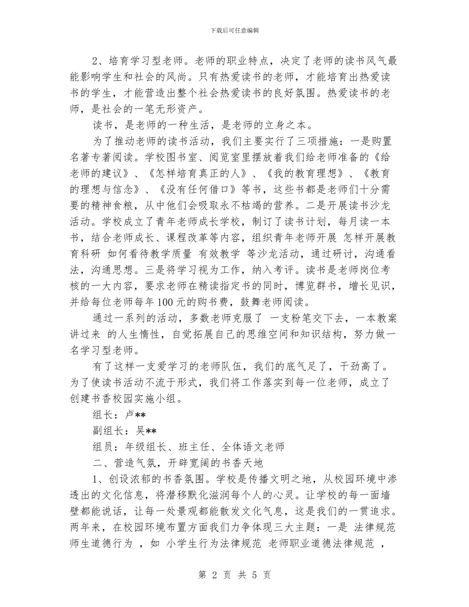 小学书香校园创建工作总结_第2页