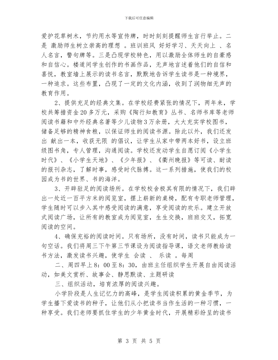 小学书香校园创建工作总结_第3页