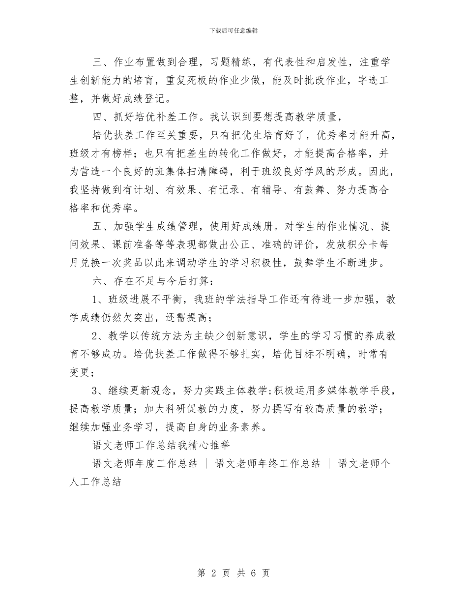 小学三年级第一学期语文教师工作总结与小学三年级美术教师工作计划范文汇编_第2页