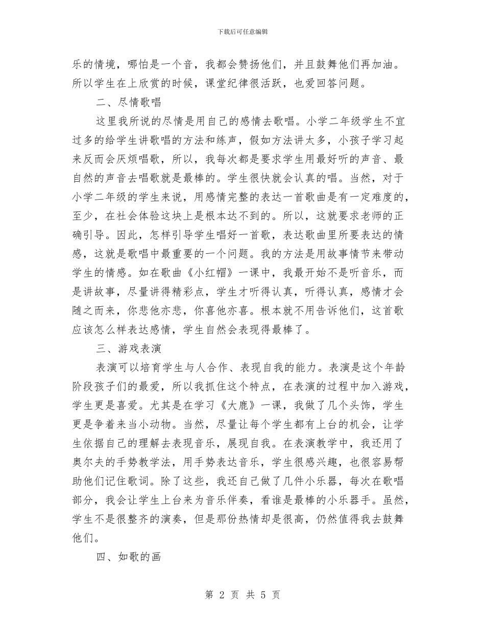 小学二年级音乐教师年度工作总结与小学五年级上学期语文教师工作总结汇编_第2页