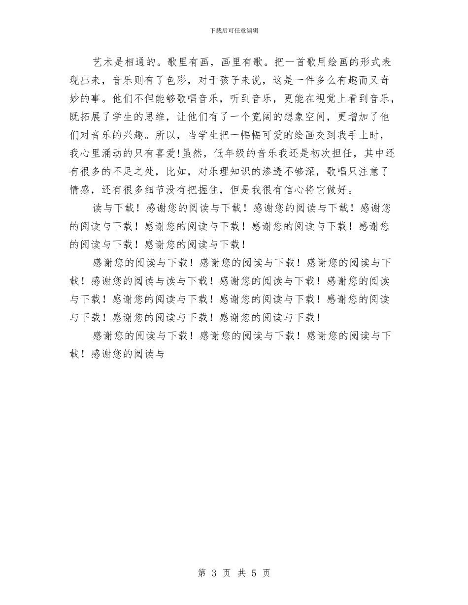 小学二年级音乐教师年度工作总结与小学五年级上学期语文教师工作总结汇编_第3页