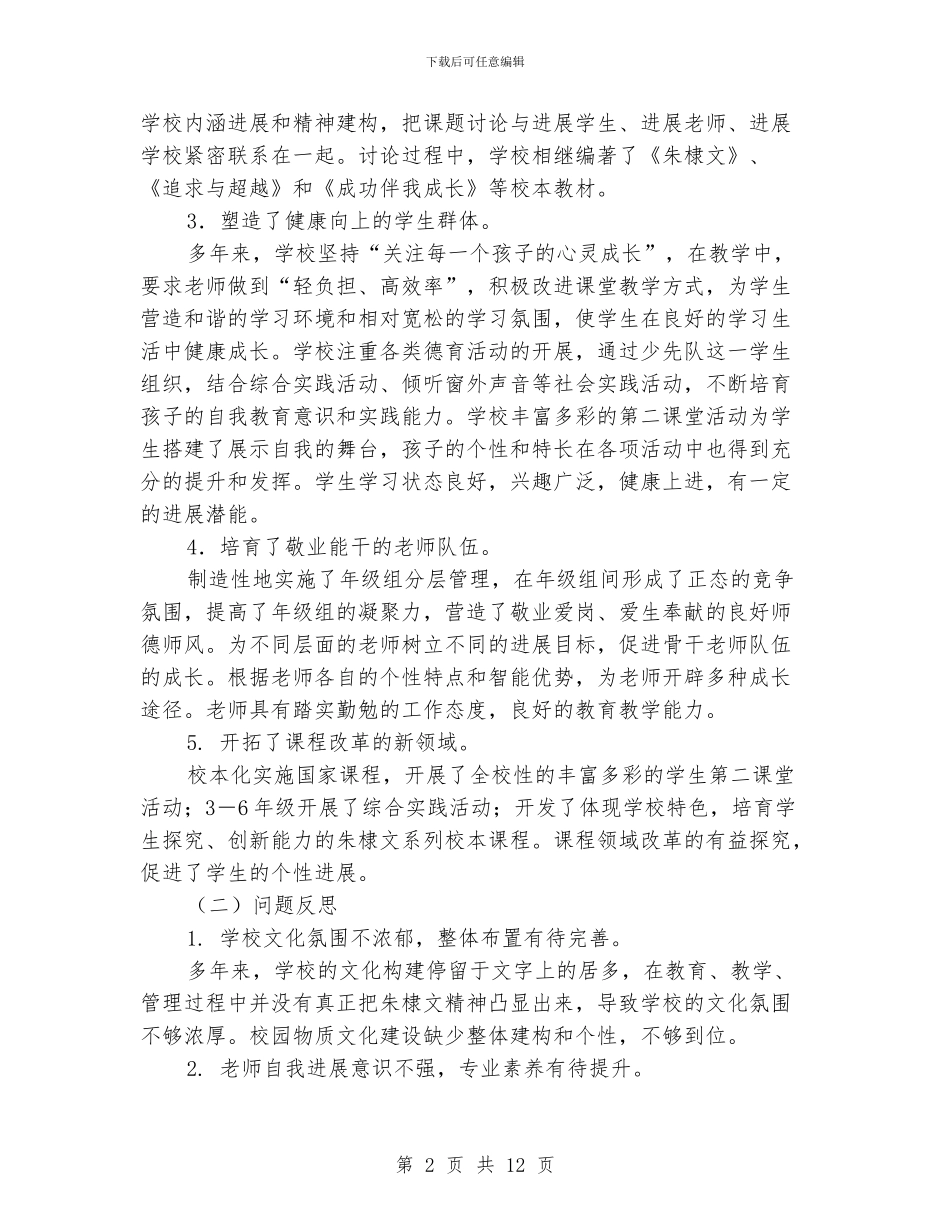 小学五年发展规划_第2页