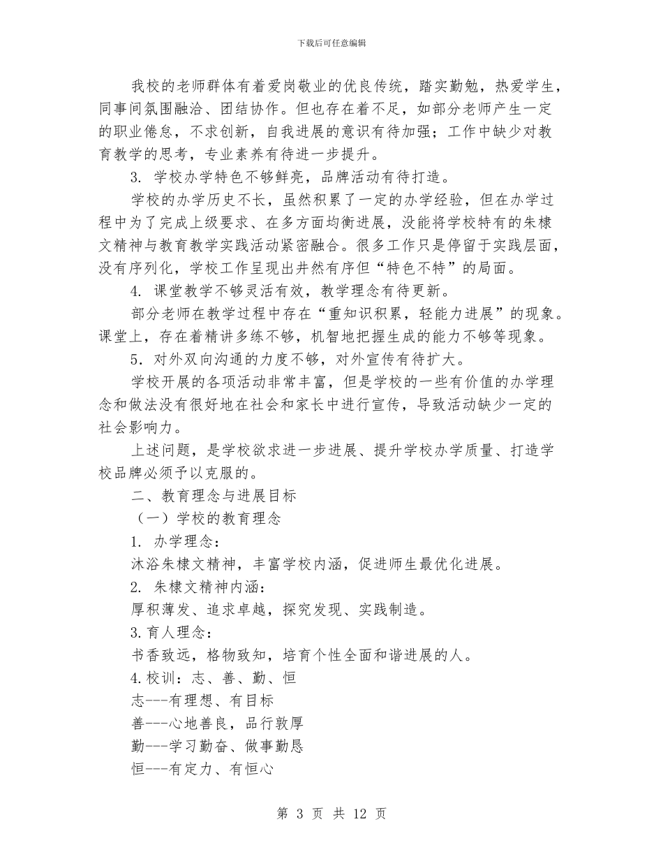 小学五年发展规划_第3页