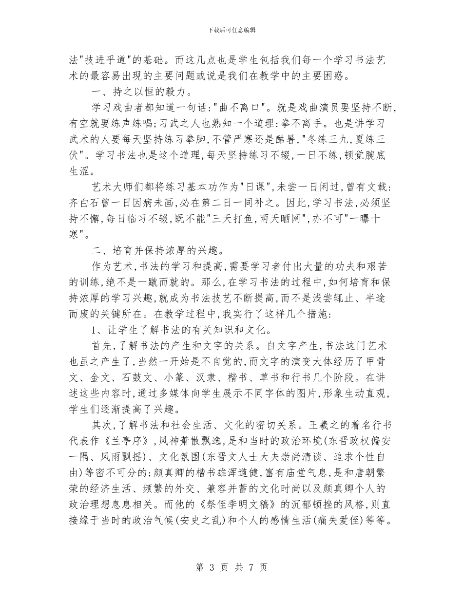 小学书法法班教学总结_第3页