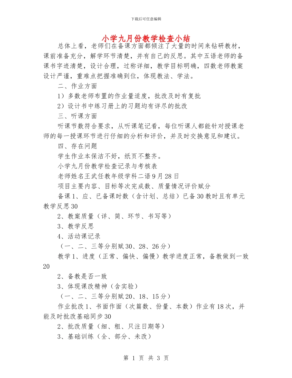 小学九月份教学检查小结_第1页
