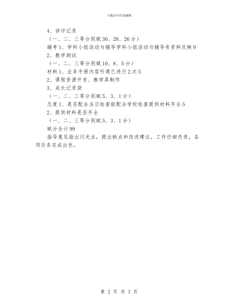 小学九月份教学检查小结_第2页