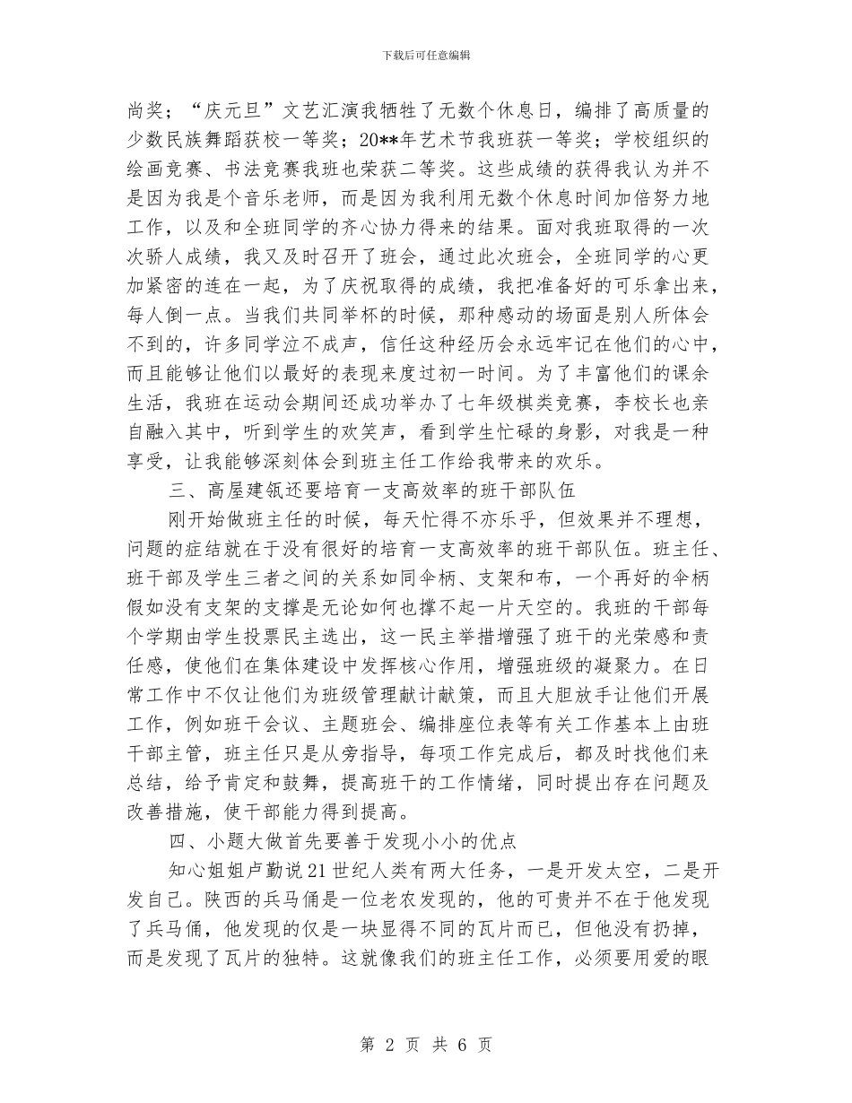 小学优秀班主任工作经验交流材料_第2页