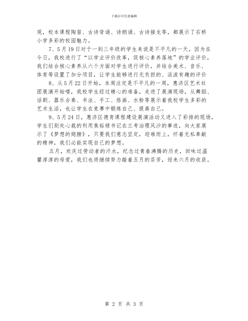 小学五月德育工作小结_第2页