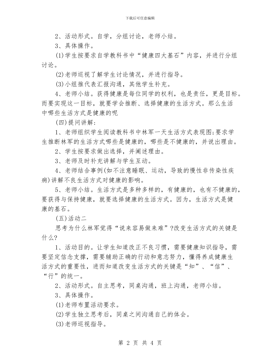 小学体育教学教案_第2页