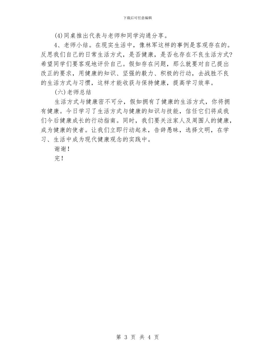 小学体育教学教案_第3页