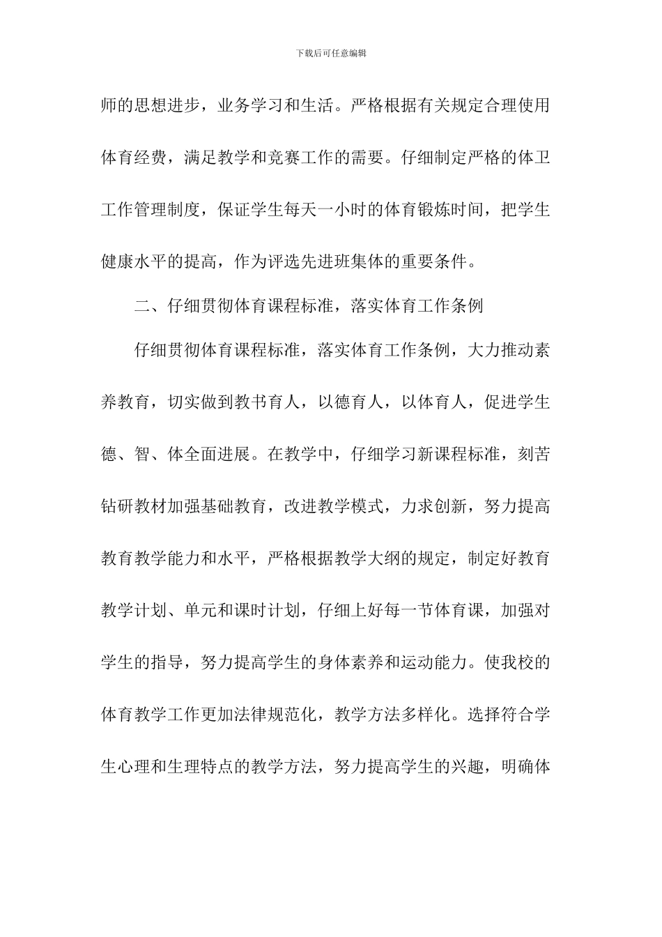 小学体育教研组工作总结(两篇)_第2页