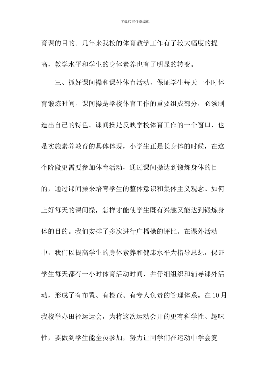 小学体育教研组工作总结(两篇)_第3页