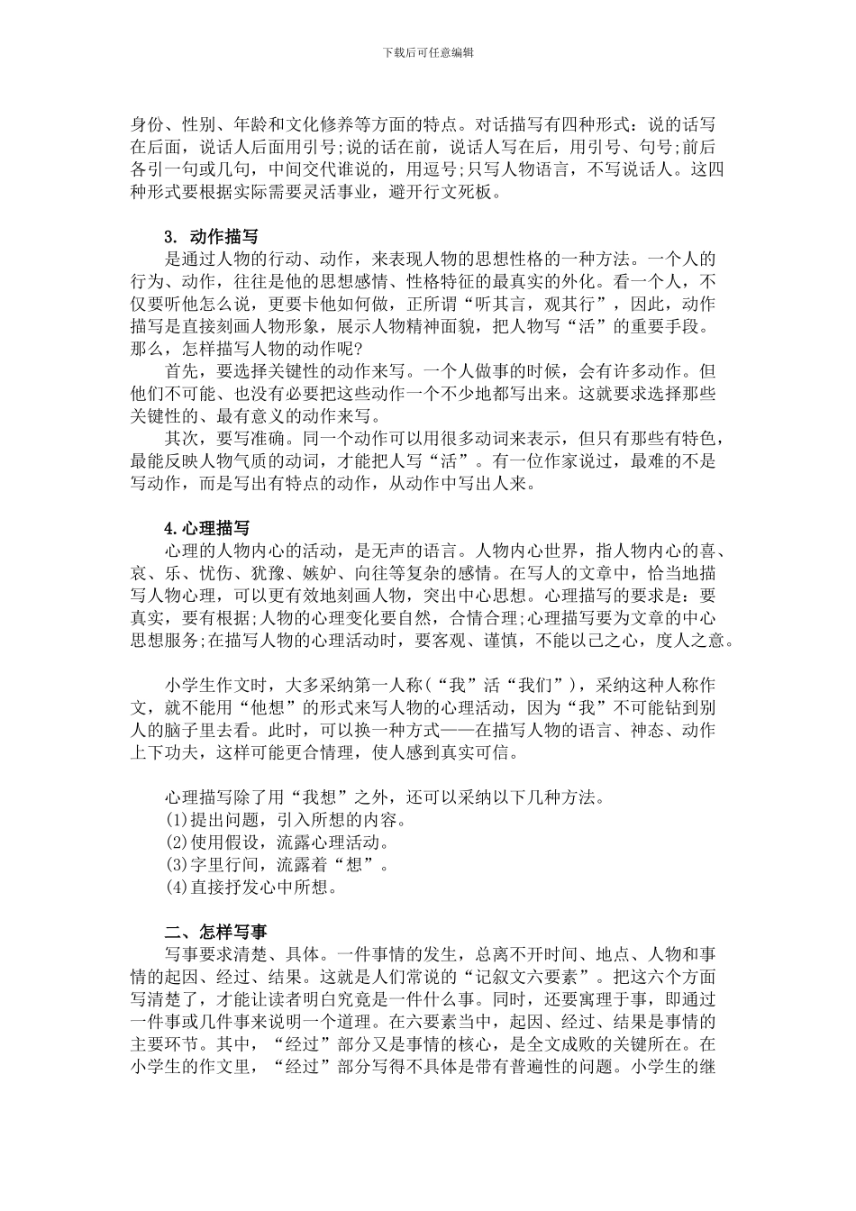 小学作文写作方法指导_第2页