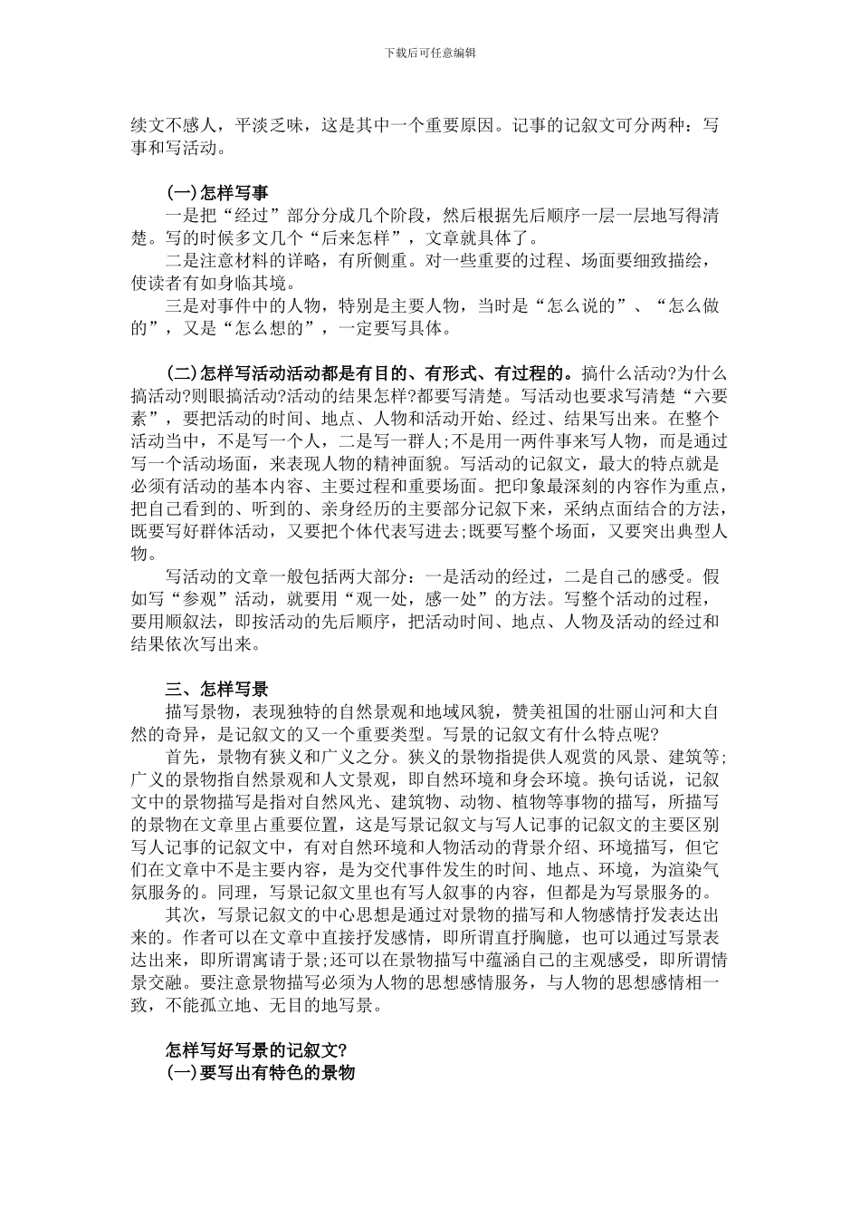 小学作文写作方法指导_第3页