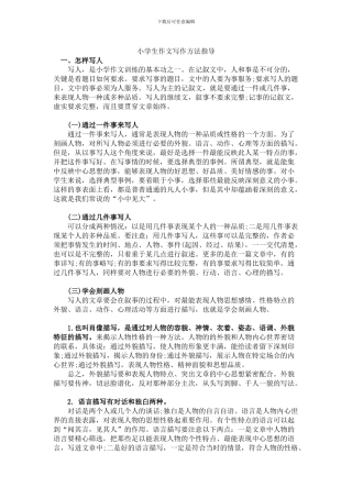 小学作文写作方法指导