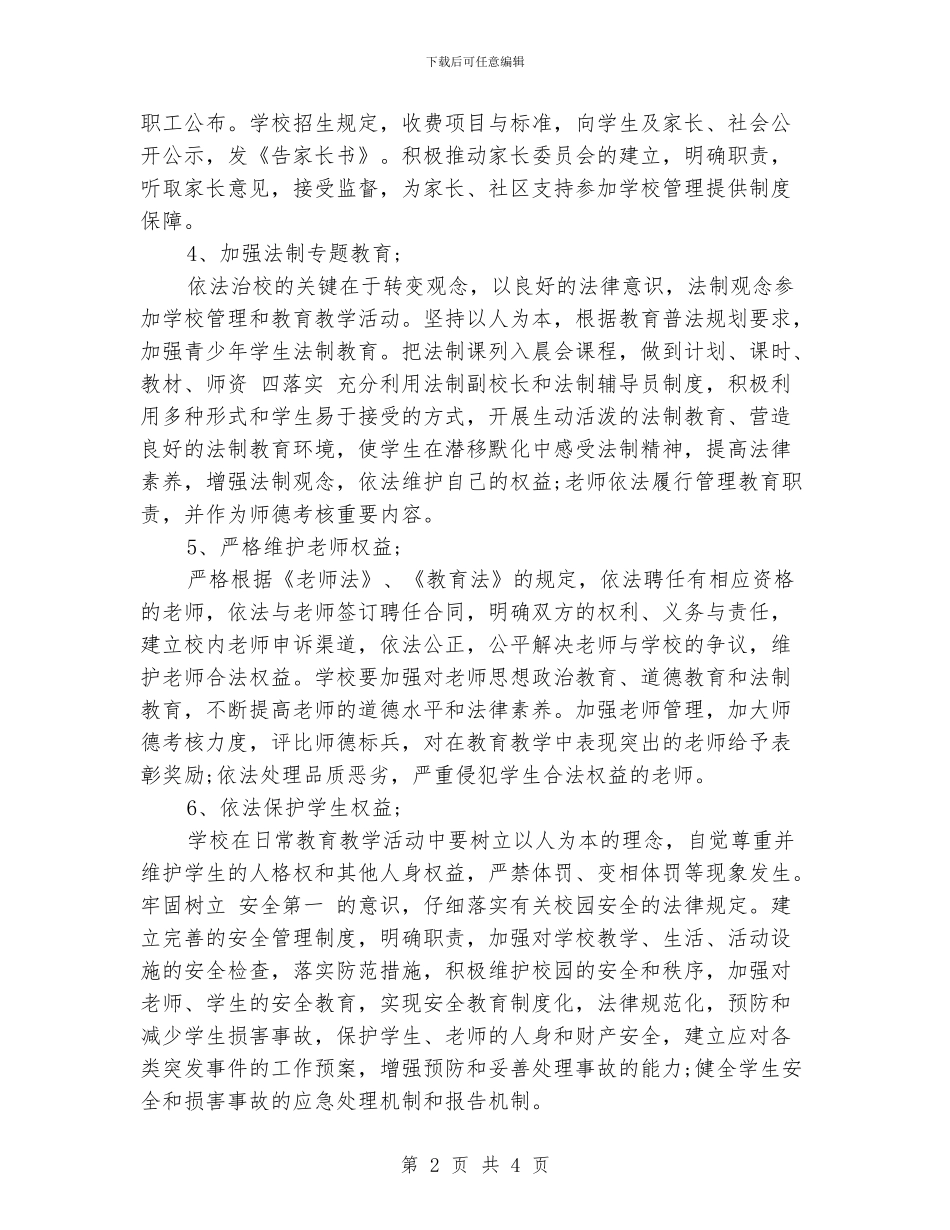 小学依法治校工作计划_第2页