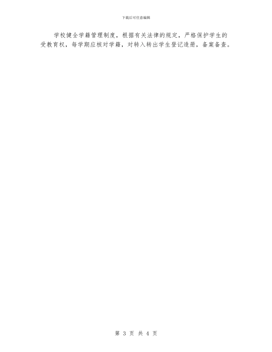 小学依法治校工作计划_第3页