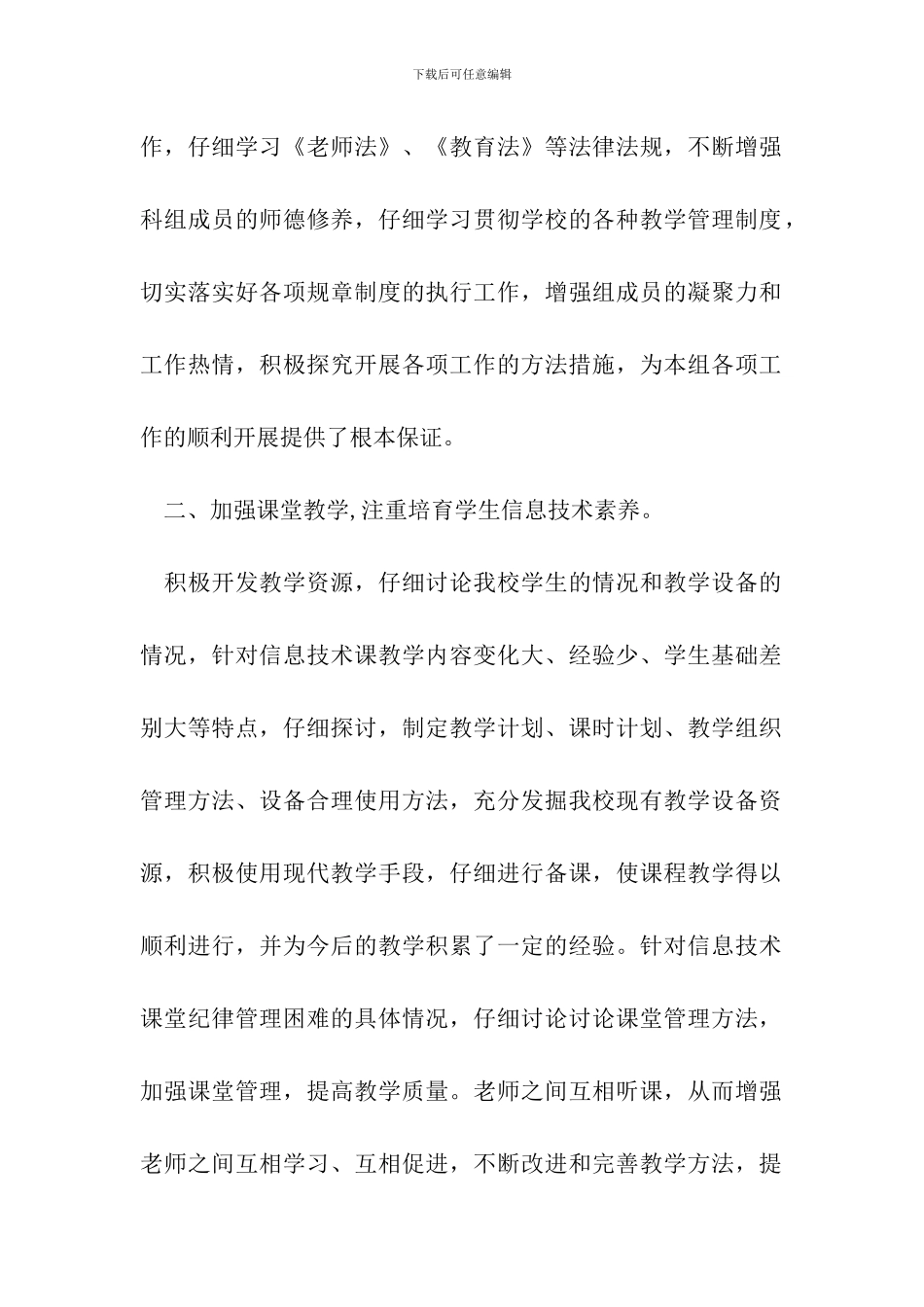 小学信息技术教研组工作总结(两篇)_第2页