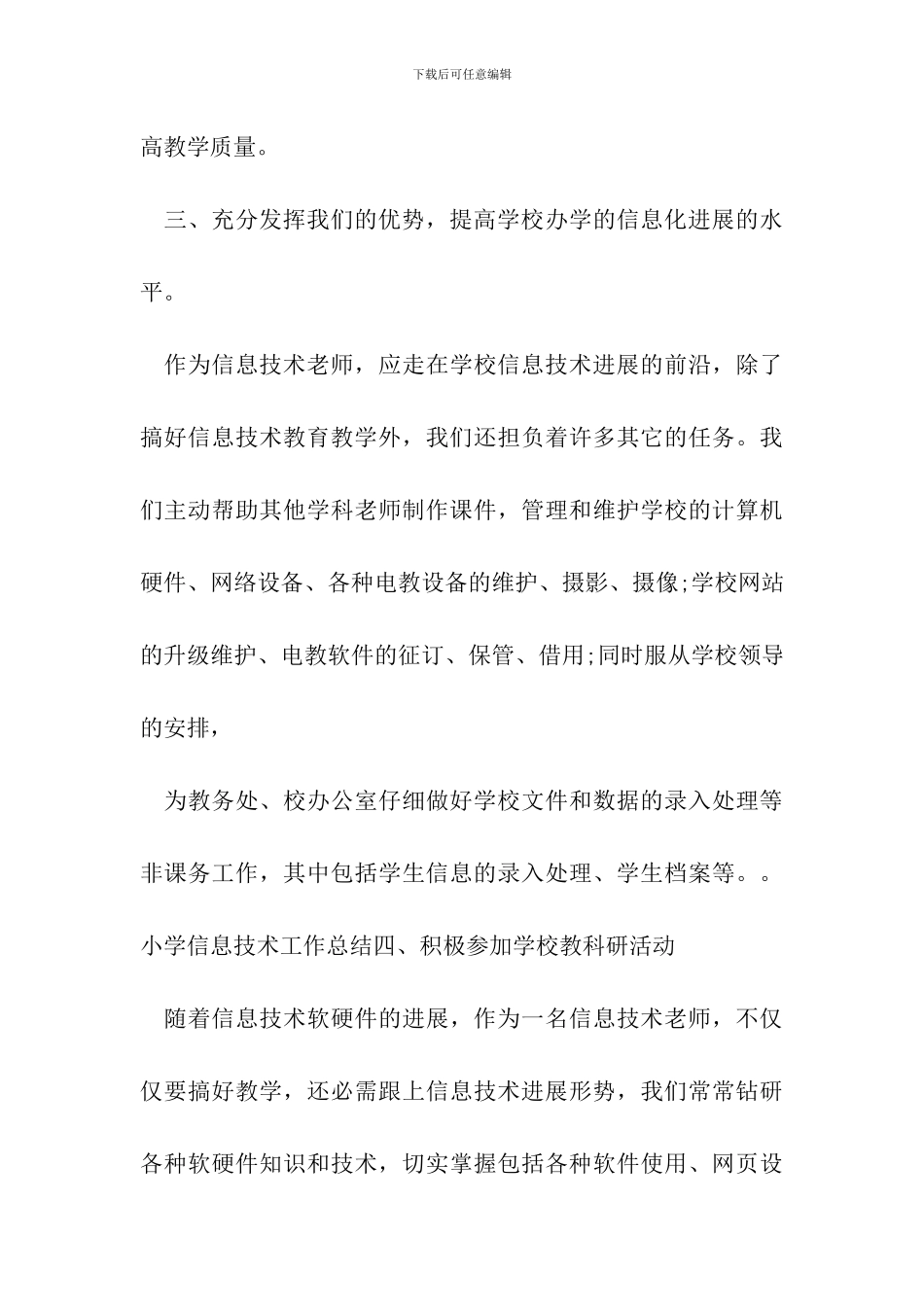 小学信息技术教研组工作总结(两篇)_第3页