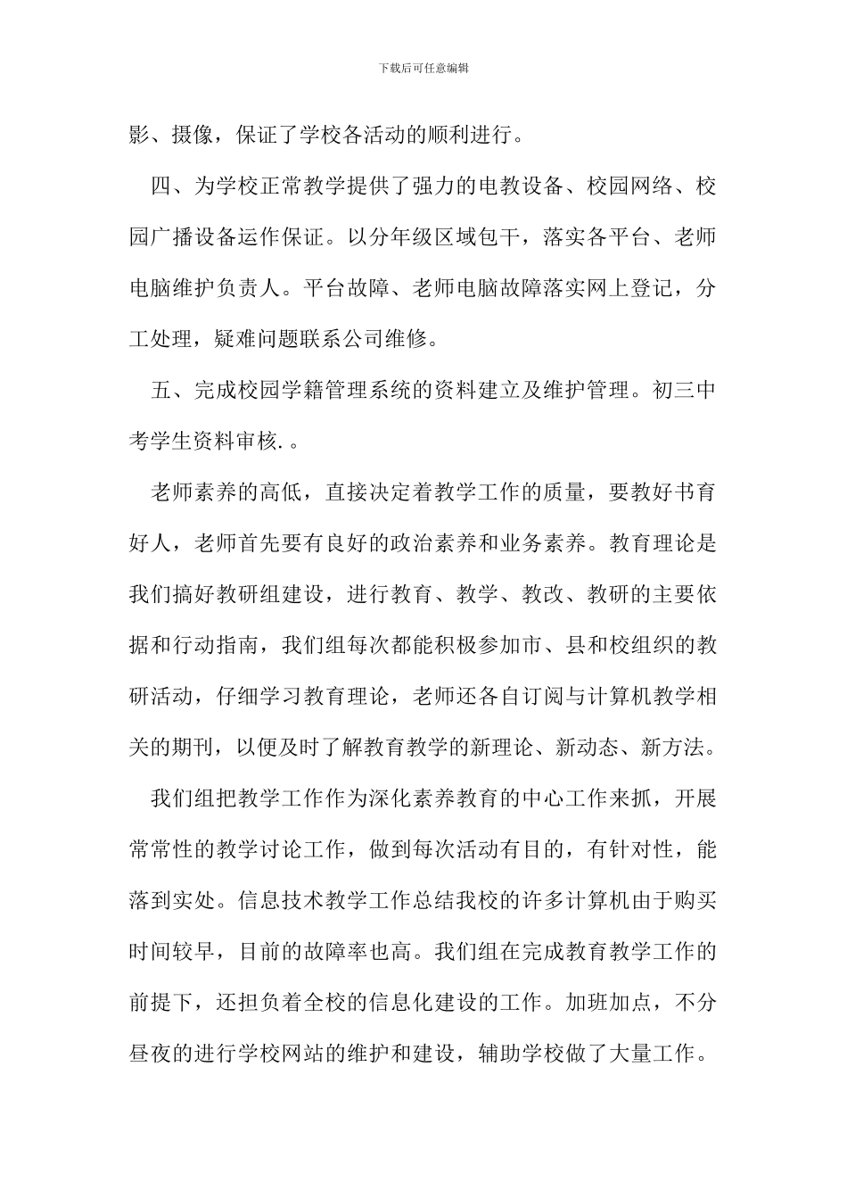 小学信息技术教研组工作总结_第2页