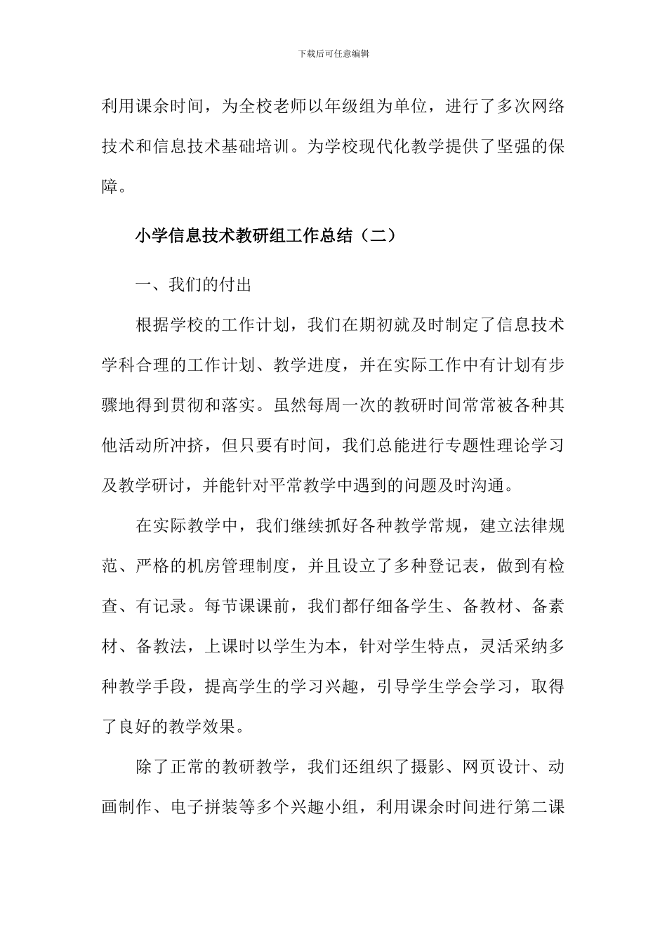 小学信息技术教研组工作总结_第3页