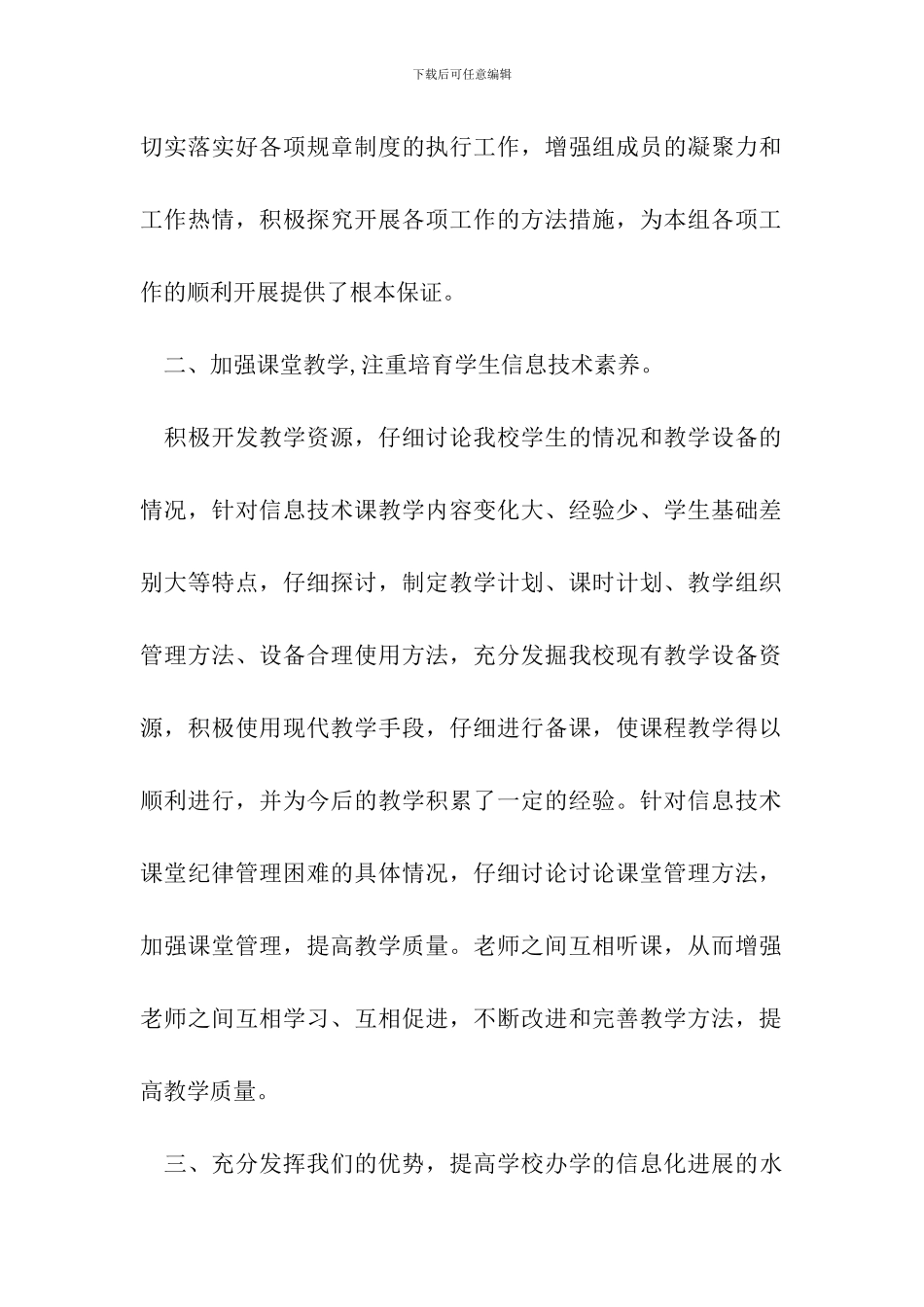 小学信息技术教研组工作总结【三篇】_第2页