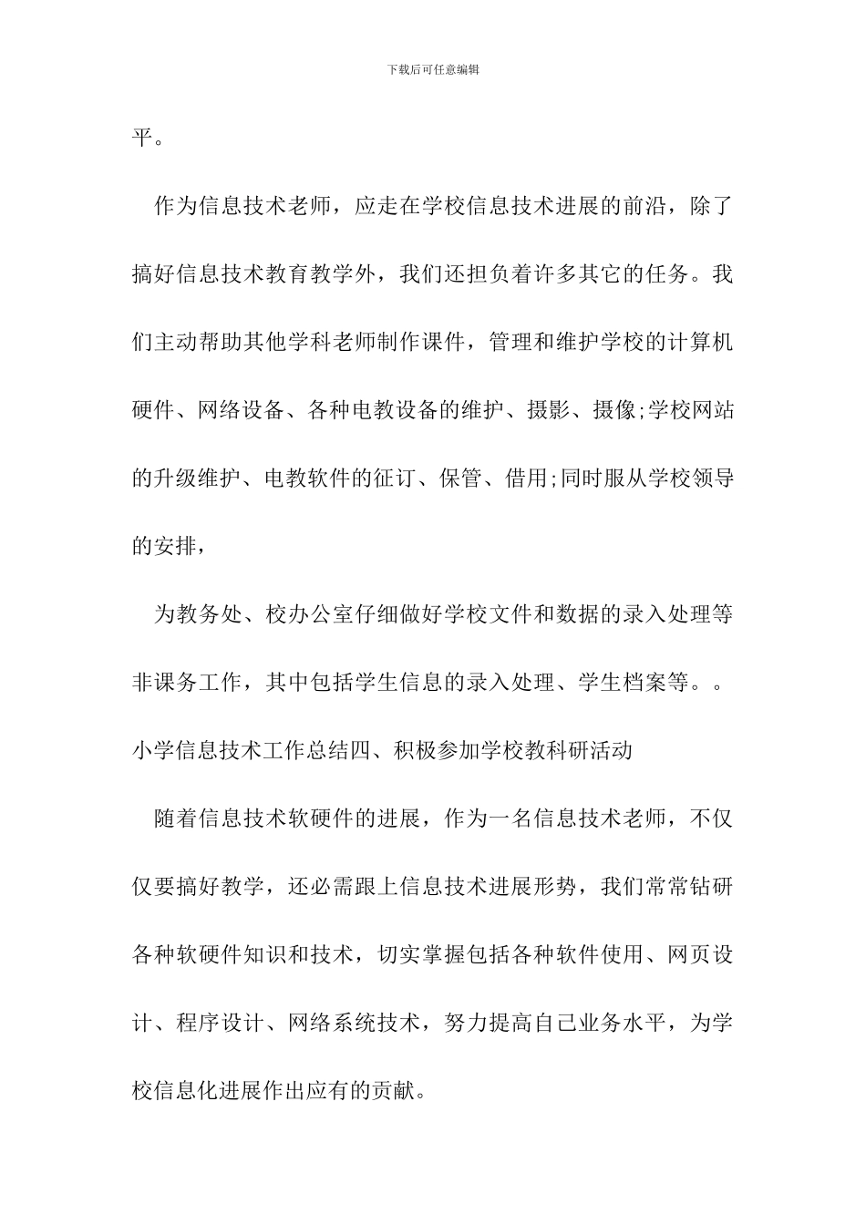 小学信息技术教研组工作总结【三篇】_第3页