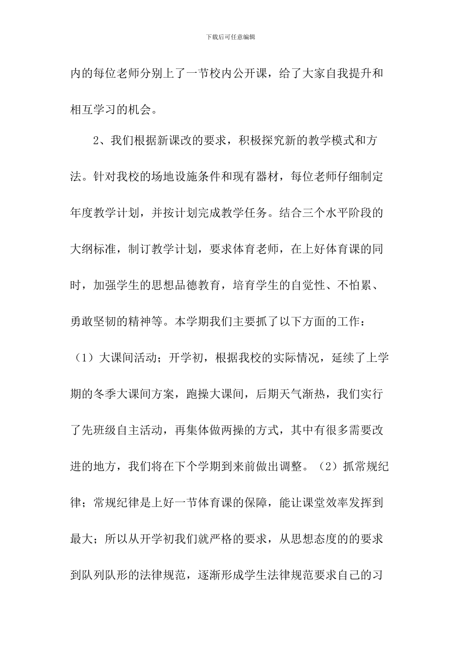 小学体育教研组工作总结_第2页