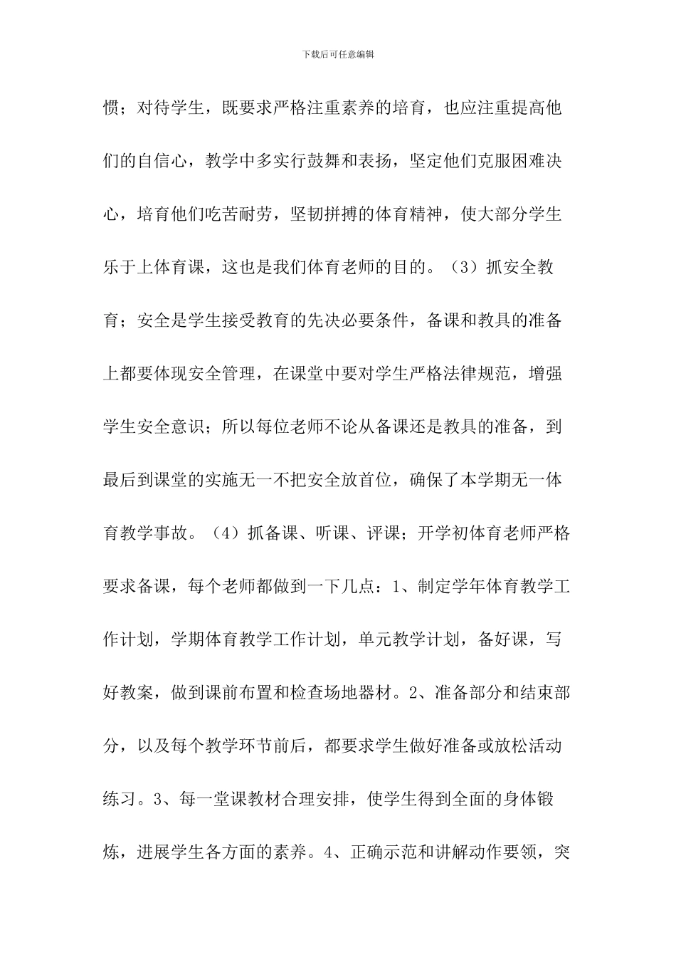 小学体育教研组工作总结_第3页