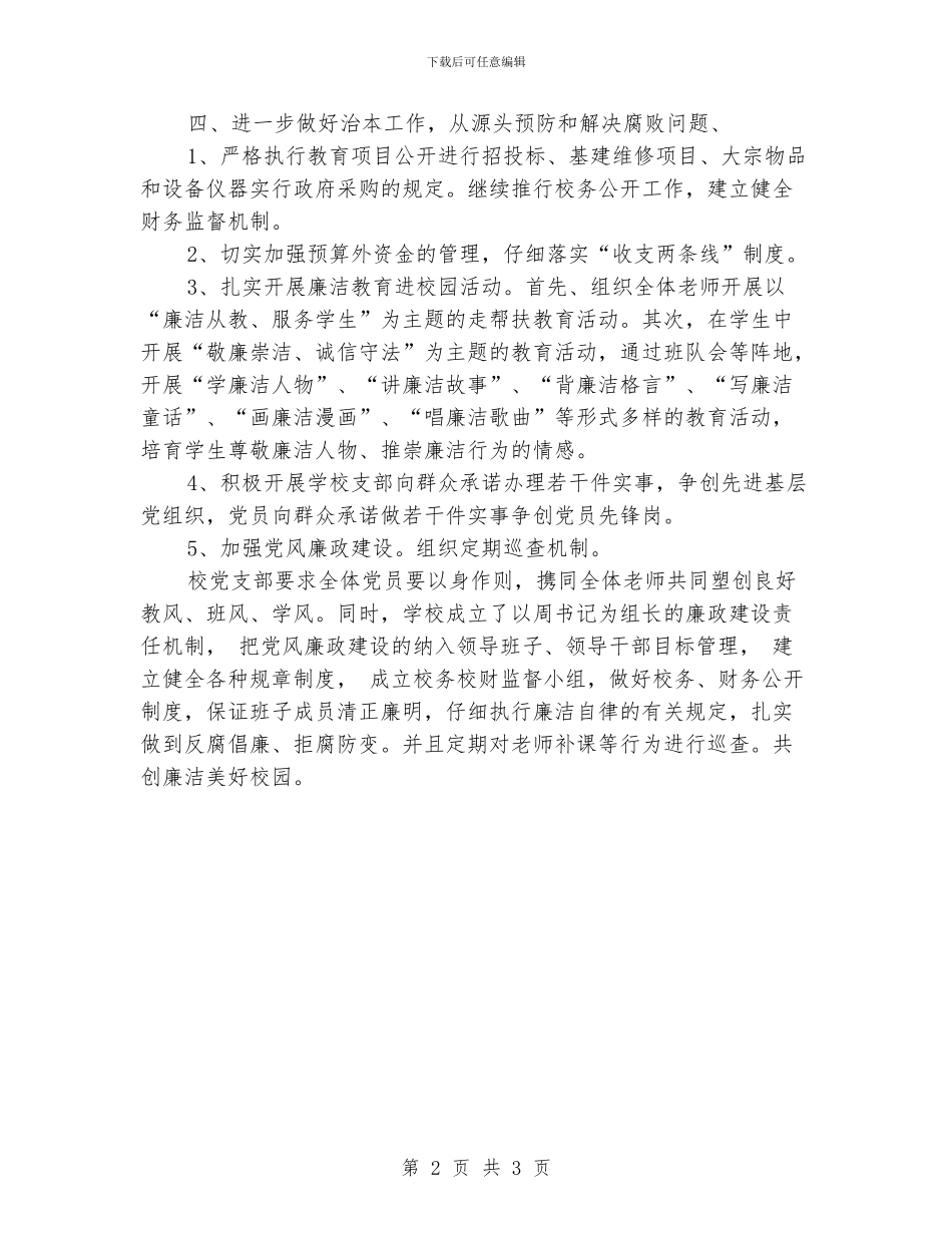 小学党建工作计划_第2页