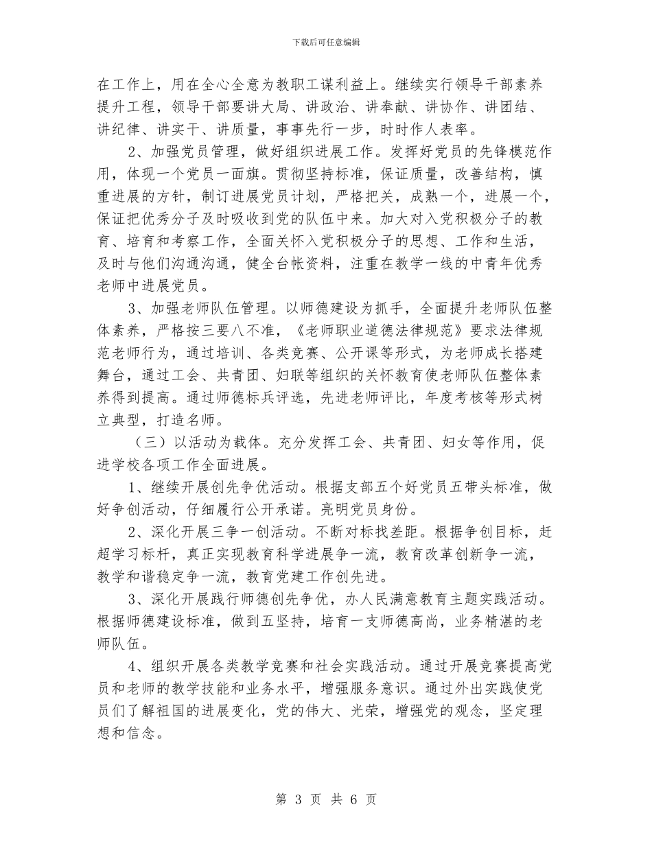 小学党支部党建工作计划范文_第3页