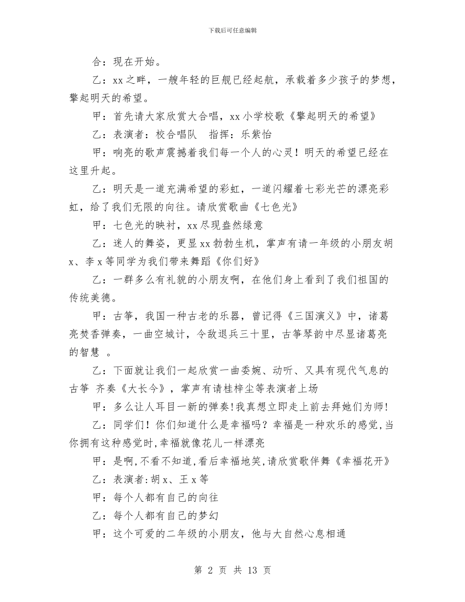 小学六·一儿童节文艺汇演活动主持稿与小学六一儿童艺术节校长致辞汇编_第2页